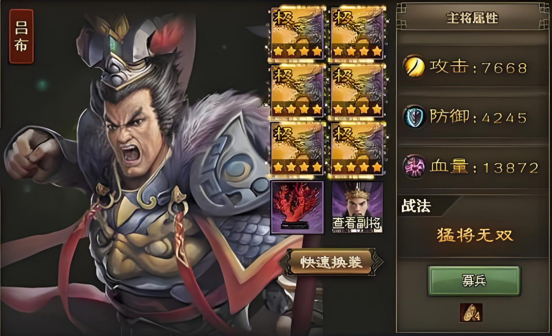攻城掠地吕布穿什么套装