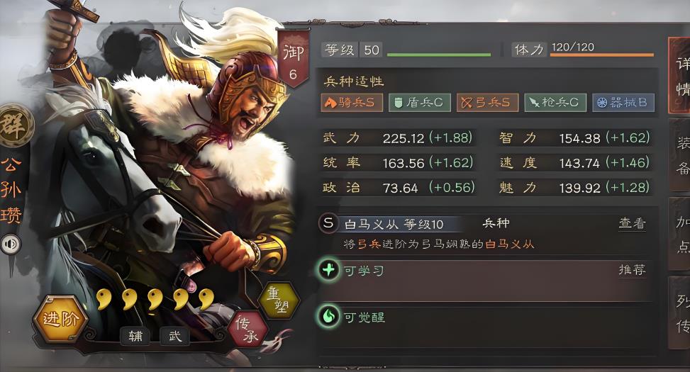 三国志战略版公孙瓒配什么战法