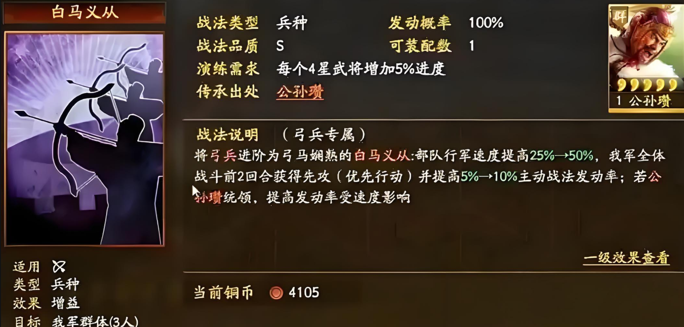 三国志战略版公孙瓒配什么战法