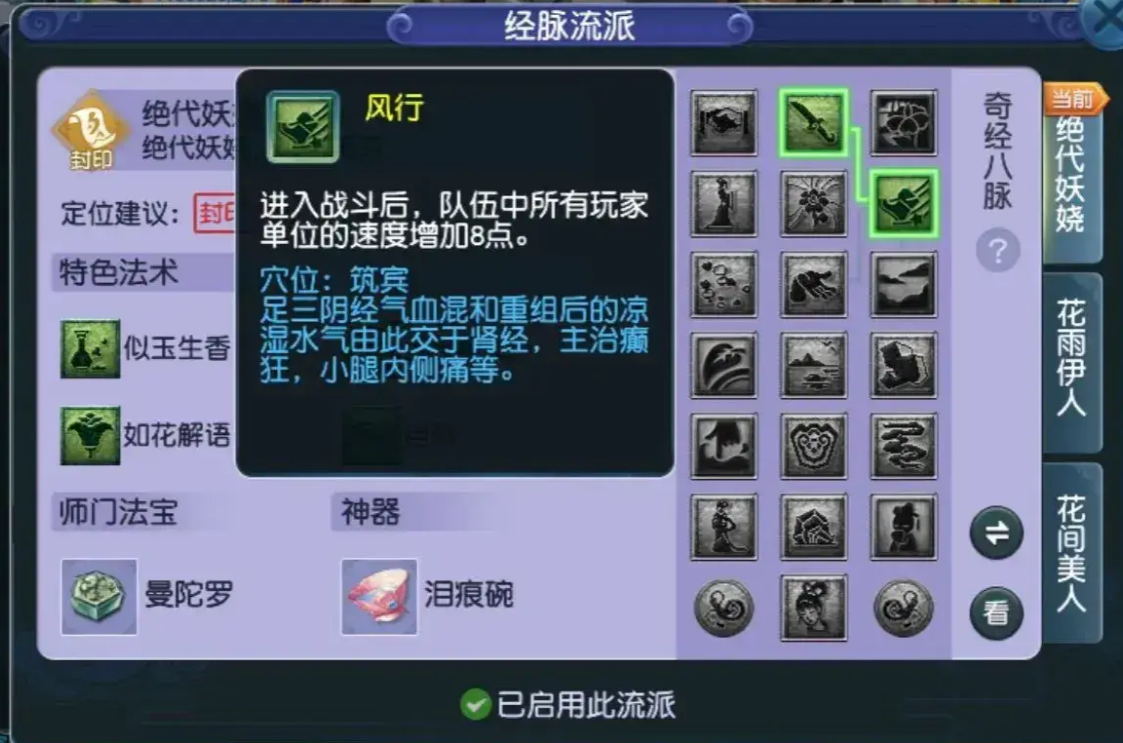 梦幻西游经脉加什么
