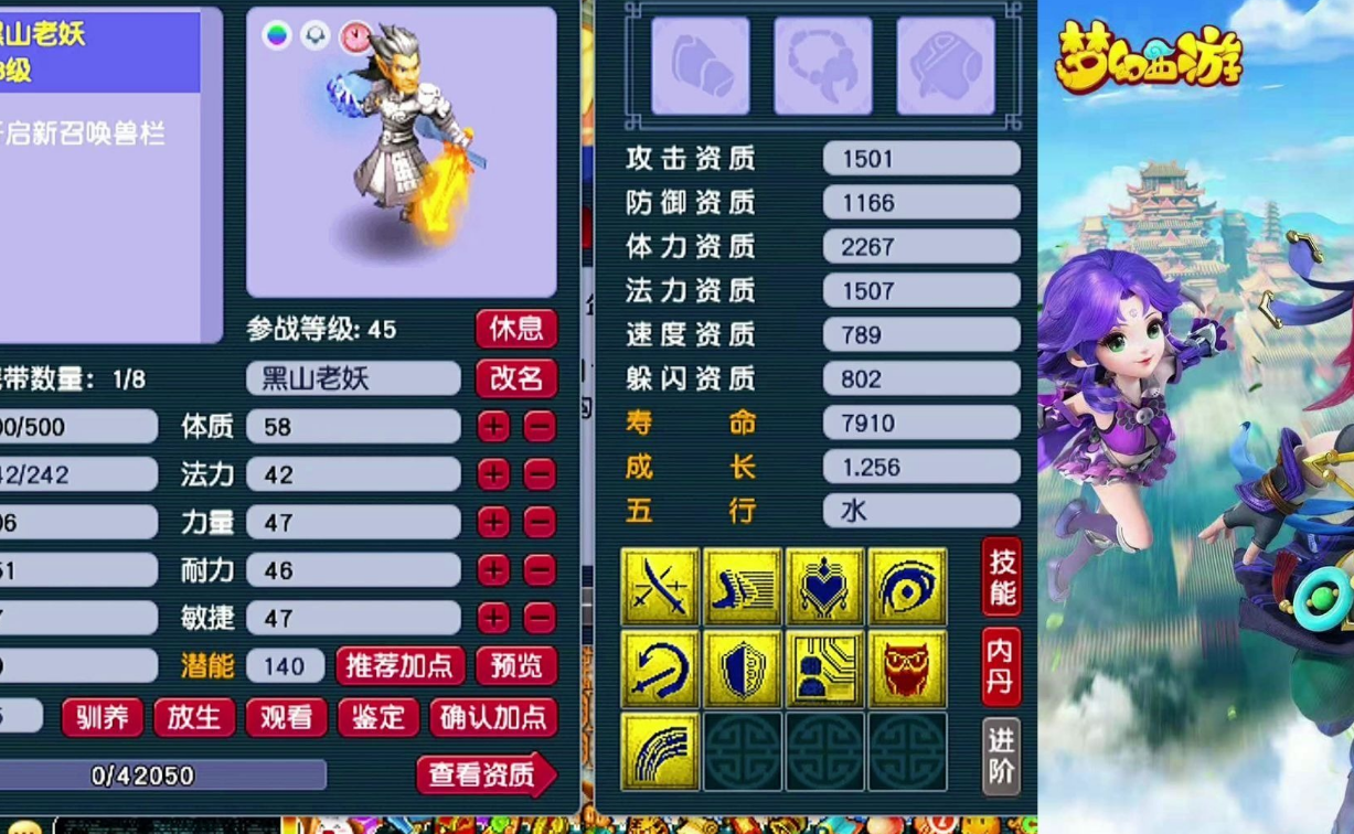梦幻西游黑山老妖属于什么