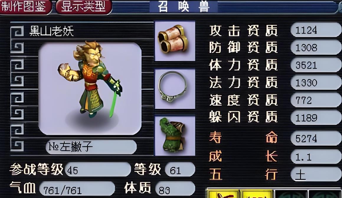 梦幻西游黑山老妖属于什么