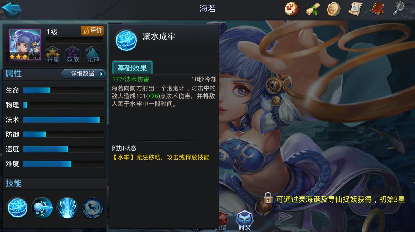 乱斗西游海若装什么法宝