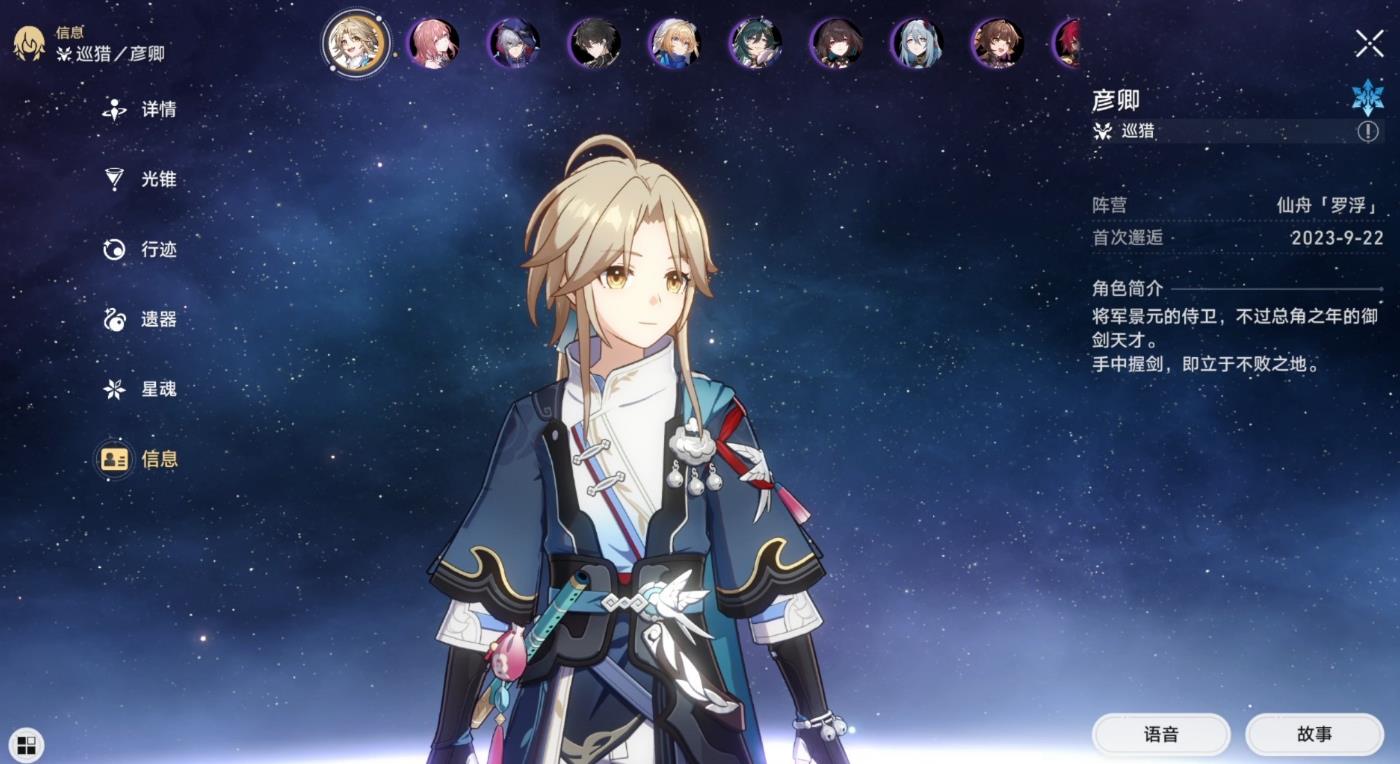 崩坏星穹铁道彦卿模拟宇宙套路有什么