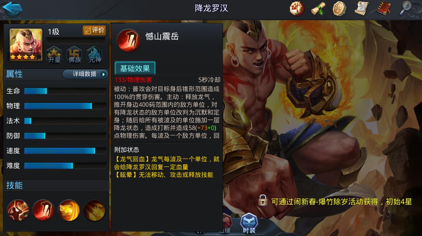 乱斗西游降龙用什么装备
