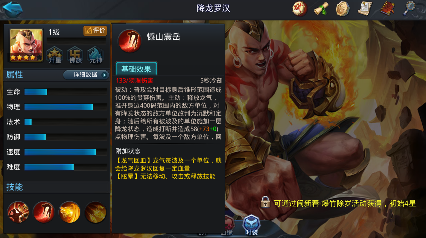 乱斗西游降龙用什么装备