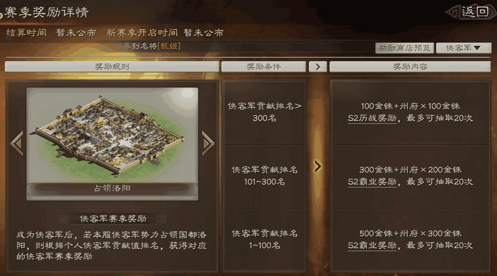 三国志战略版侠客军打城得什么