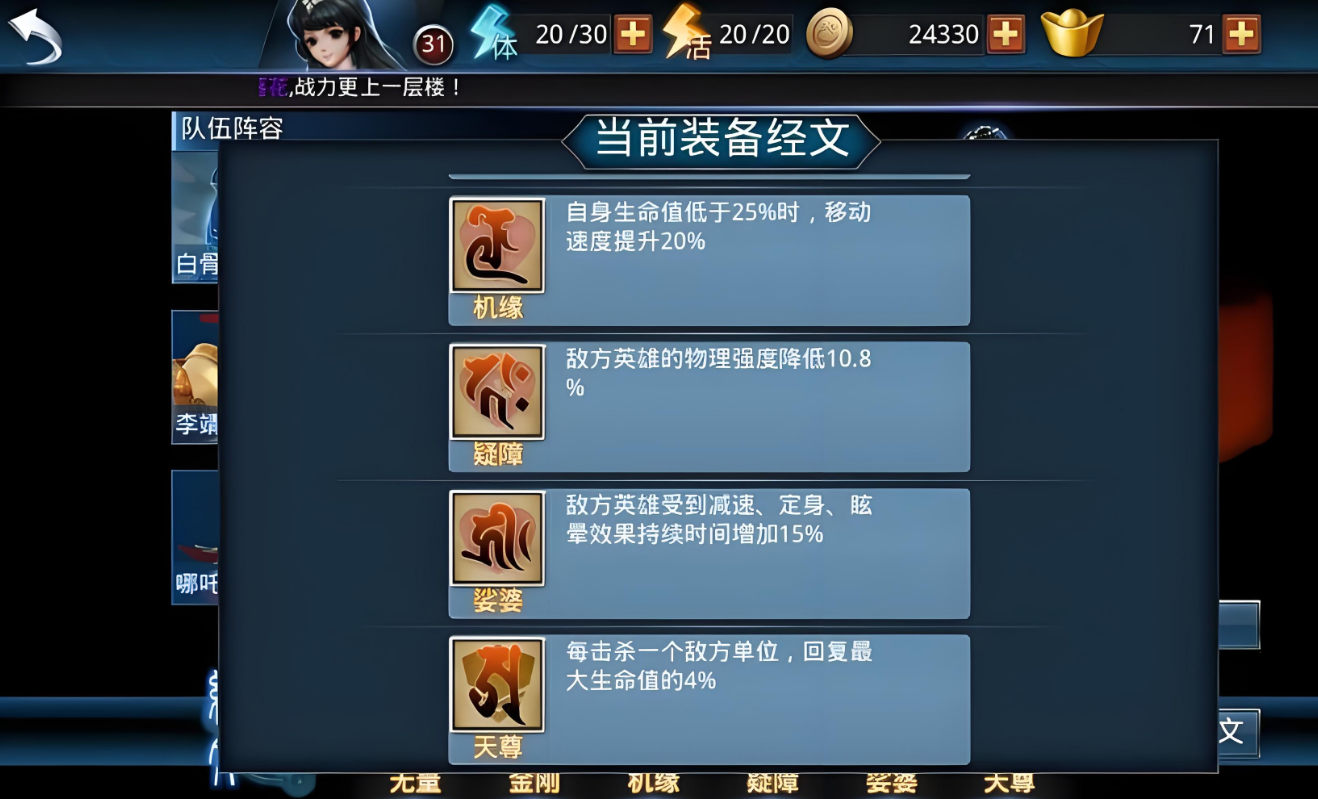 乱斗西游金角地藏配什么
