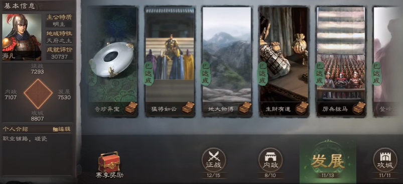 三国志战略版s3成就有什么用