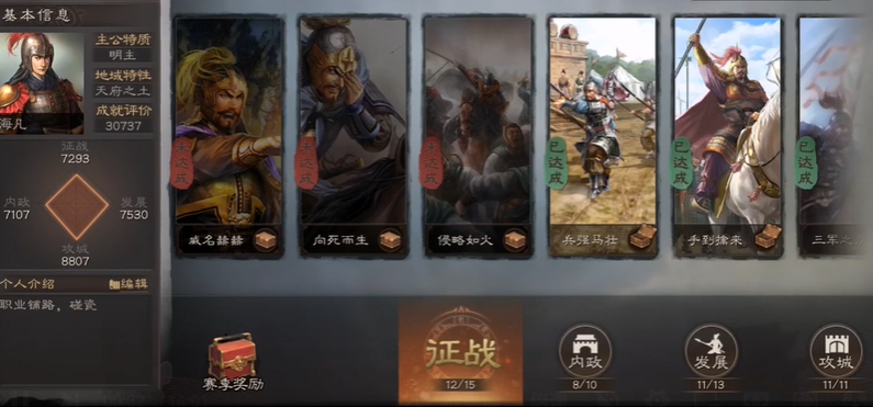 三国志战略版s3成就有什么用