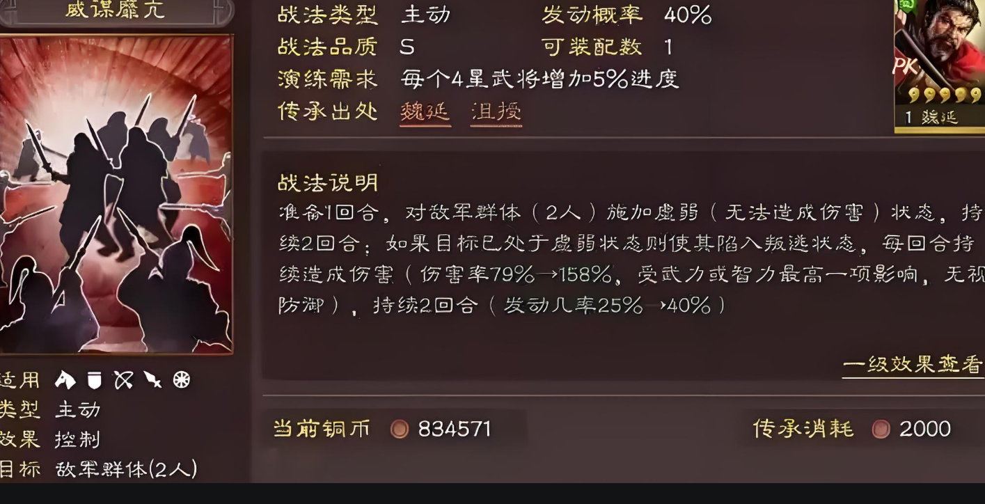 三国志战略版魅惑适合什么武将