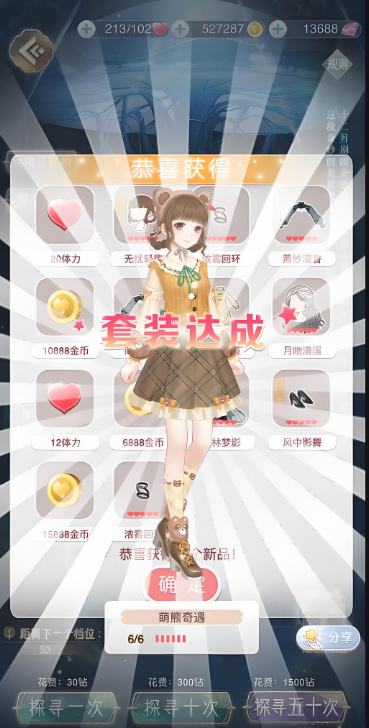 奇迹暖暖15章怎么才能到番外