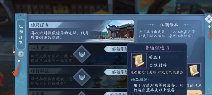 新笑傲江湖打造什么装备值钱