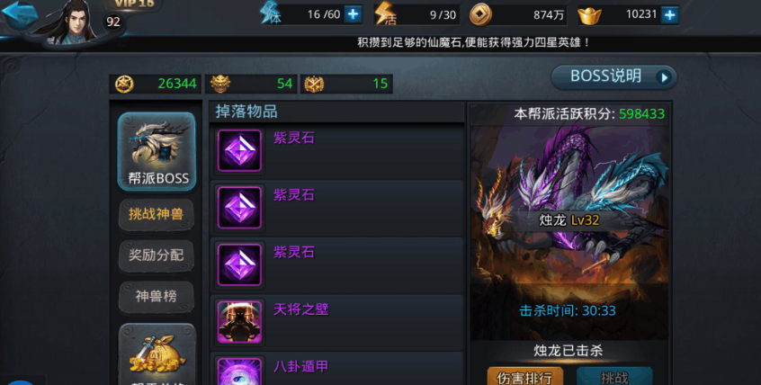 乱斗西游2烛龙用什么经文