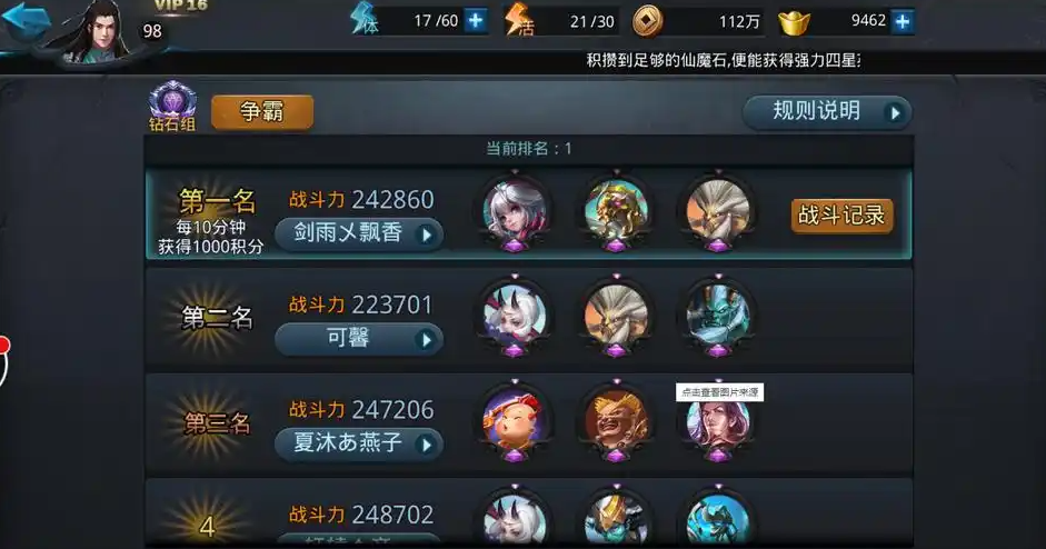 乱斗西游升级需要什么