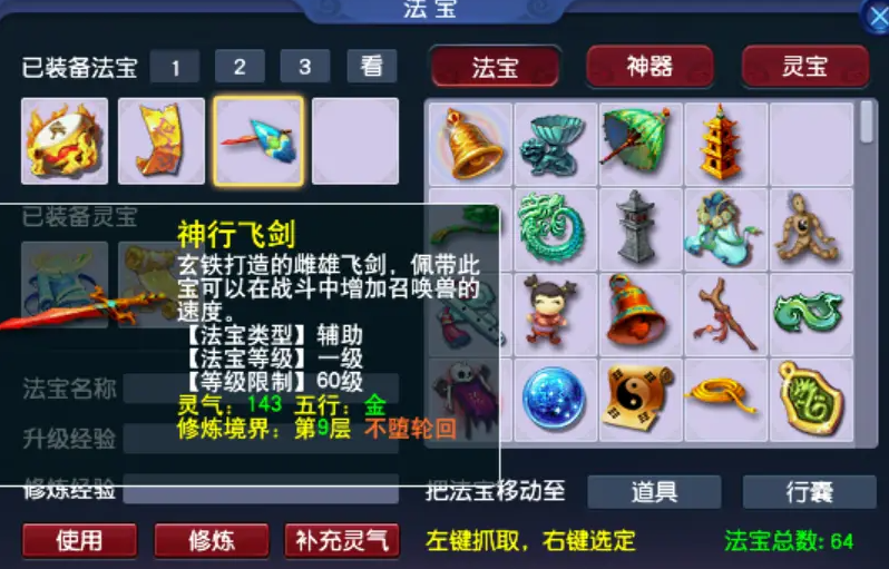 梦幻西游试剑石合成什么法宝