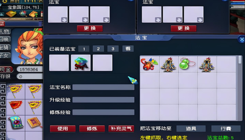 梦幻西游试剑石合成什么法宝