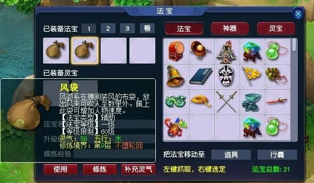 梦幻西游80级带什么法宝