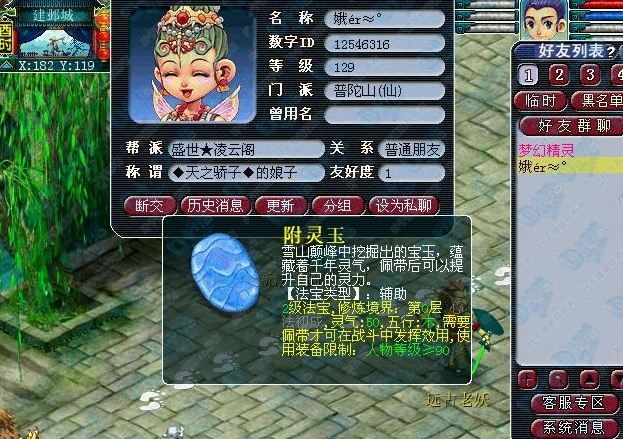 梦幻西游80级带什么法宝