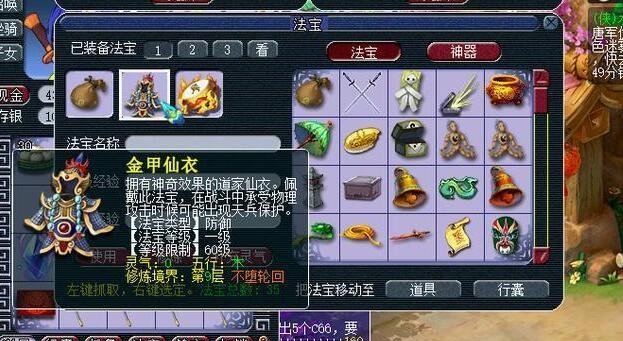 梦幻西游80级带什么法宝