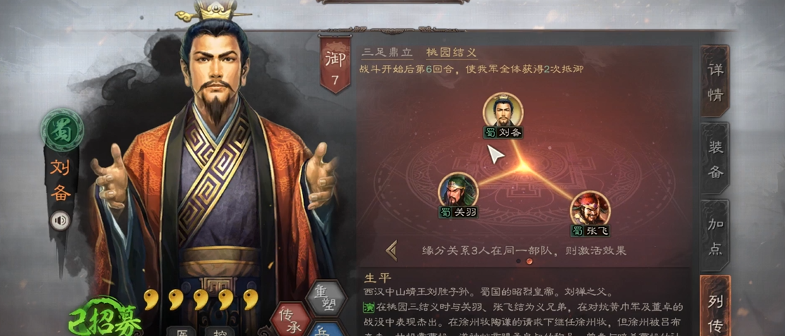 三国志战略版刘备怎么使用
