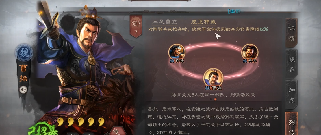 三国志战略版曹操怎么搭配