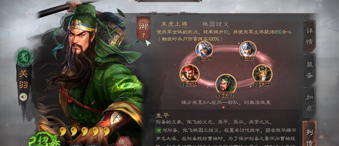 三国志战略版关羽怎么玩