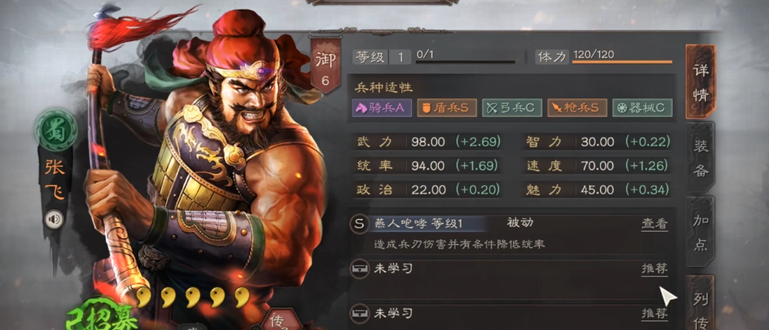 三国志战略版s1张飞如何开荒