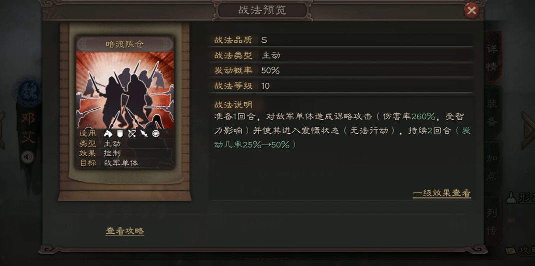 三国志战略版邓艾适合什么战法