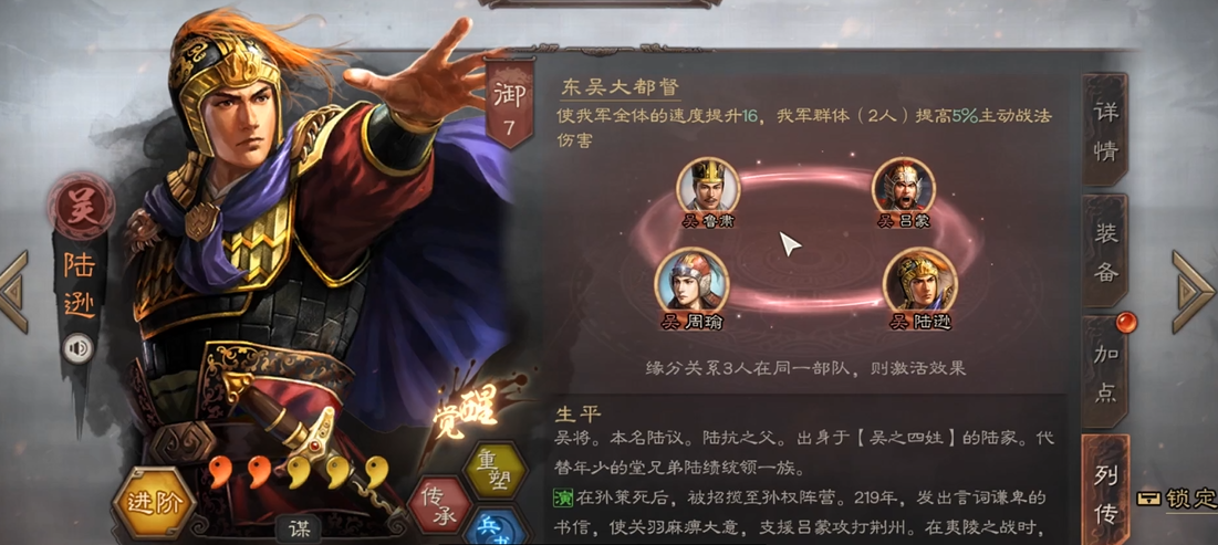 三国志战略版s1陆逊带什么战法