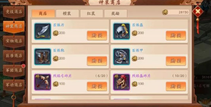 少年三国志2水晶商店换什么好