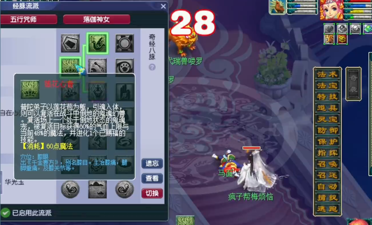 梦幻西游输出型普陀点什么修炼