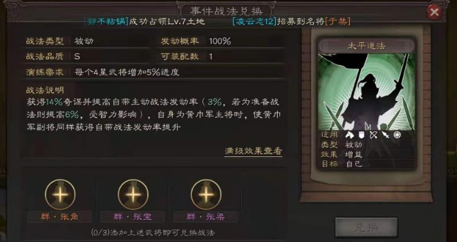 三国志战略版魏骑配什么