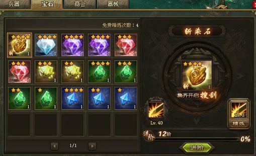 攻城掠地做什么宝石好