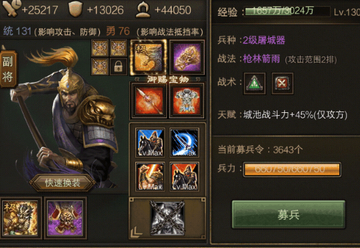 攻城掠地周泰给什么宝物