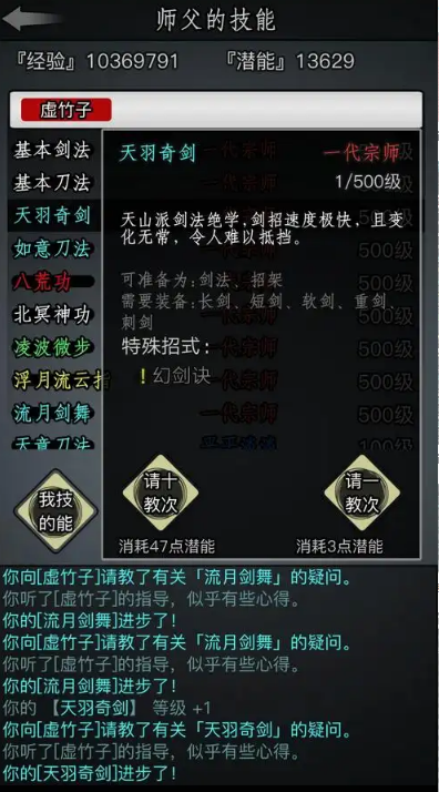 放置江湖天山派练什么内功