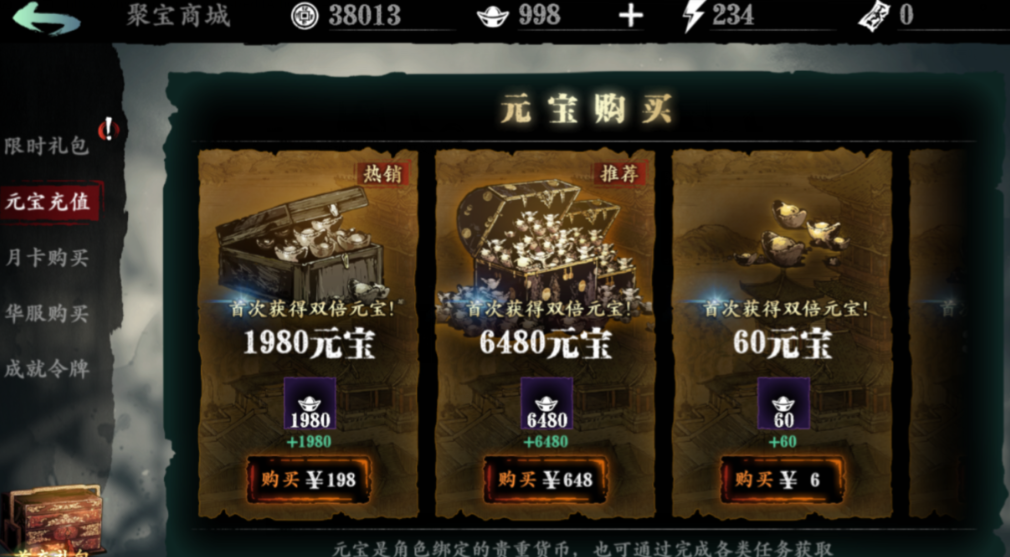 影之刃3元宝可以买什么