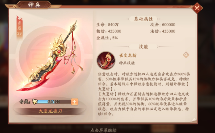 少年三国志2怎么获得护盾