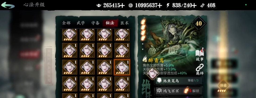 影之刃3心法一火升星需要什么
