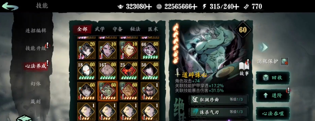 影之刃3心法一火升星需要什么