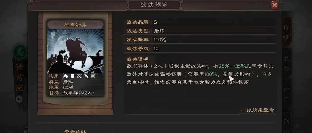 三国志战略版诸葛亮怎么玩