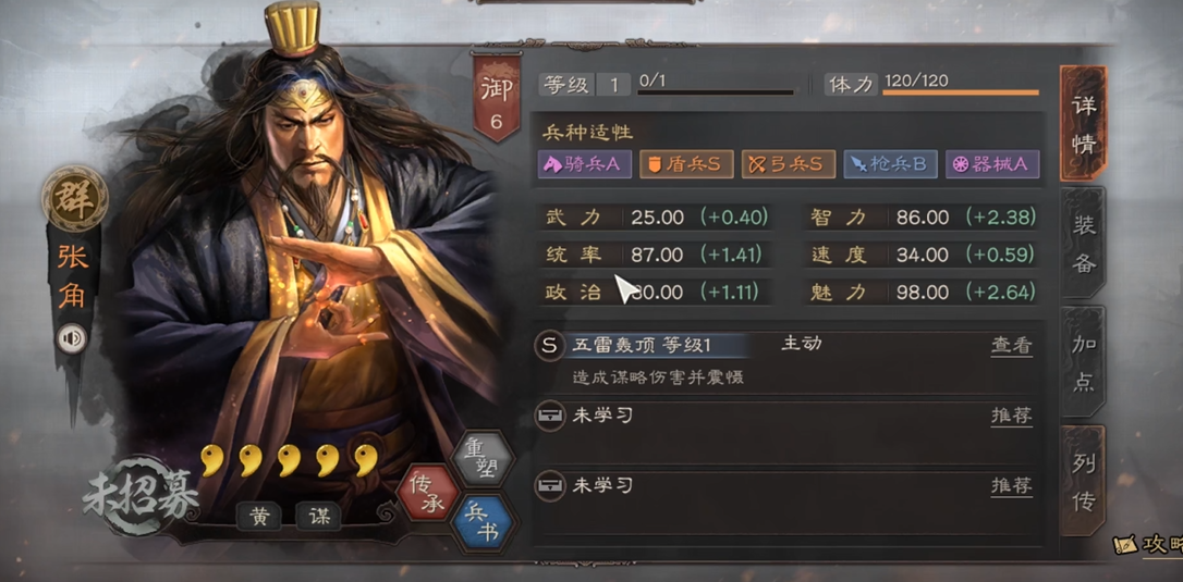 三国志战略版袁绍张角怎么搭