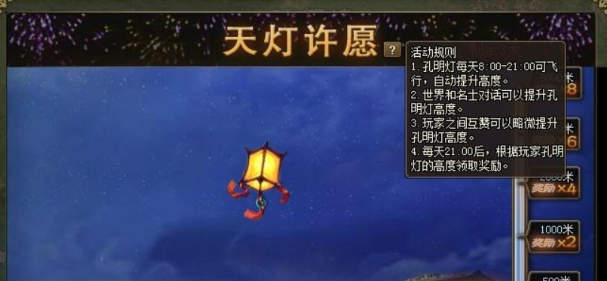 攻城掠地孔明灯给什么奖励 攻城掠地孔明灯给什么奖励