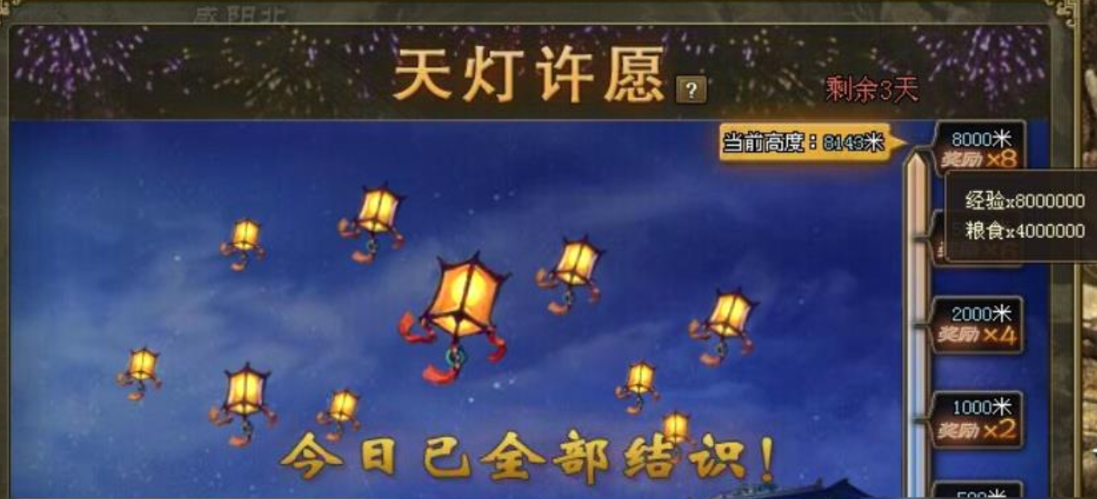 攻城掠地孔明灯给什么奖励