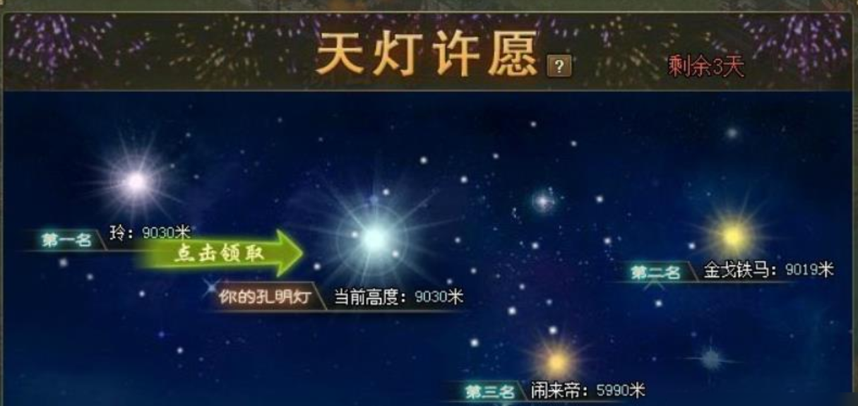 攻城掠地孔明灯给什么奖励 攻城掠地孔明灯给什么奖励