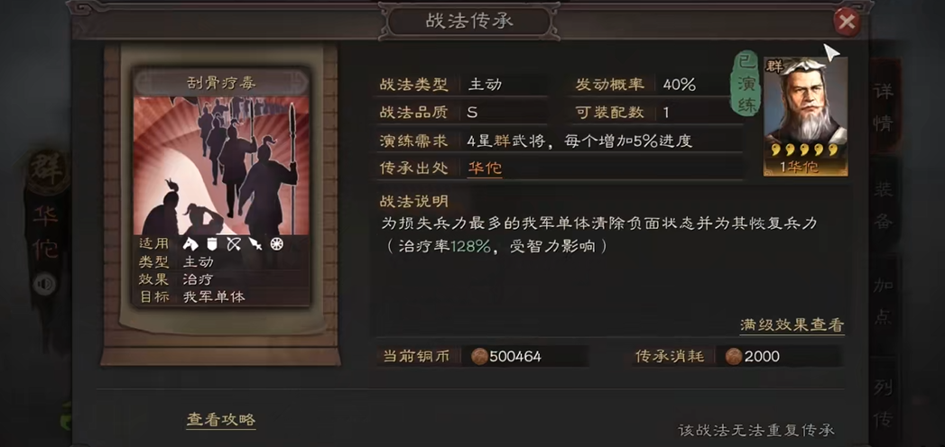 三国志战略版刘备怎么使用
