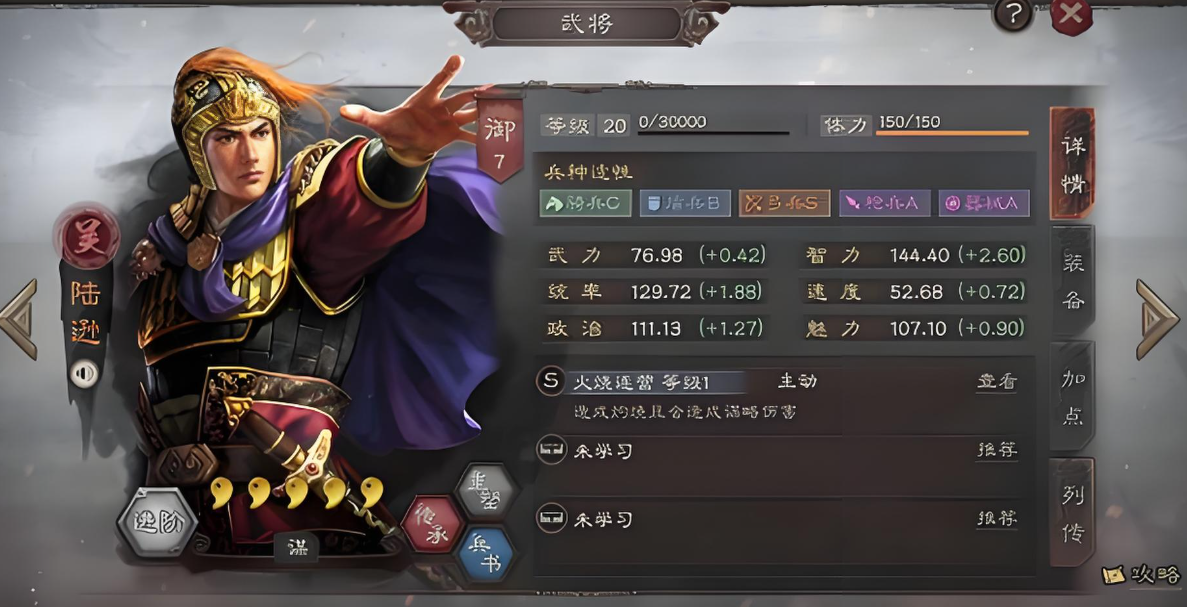 三国志战略版陆逊学什么兵书
