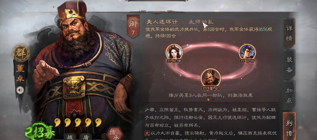 三国志战略版董卓怎么刷6级地