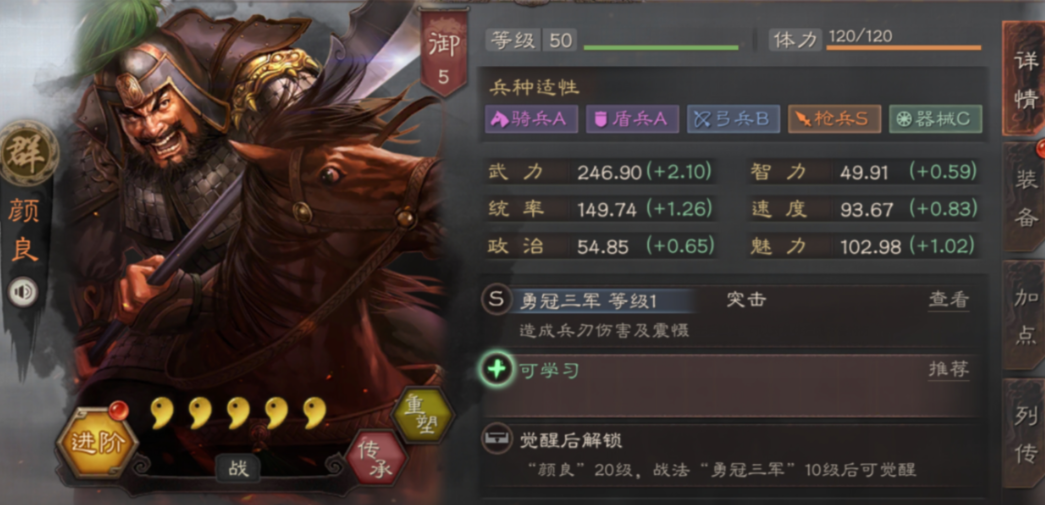 三国志战略版如何得到四星