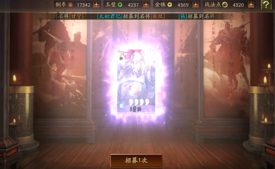 三国志战略版如何得到四星